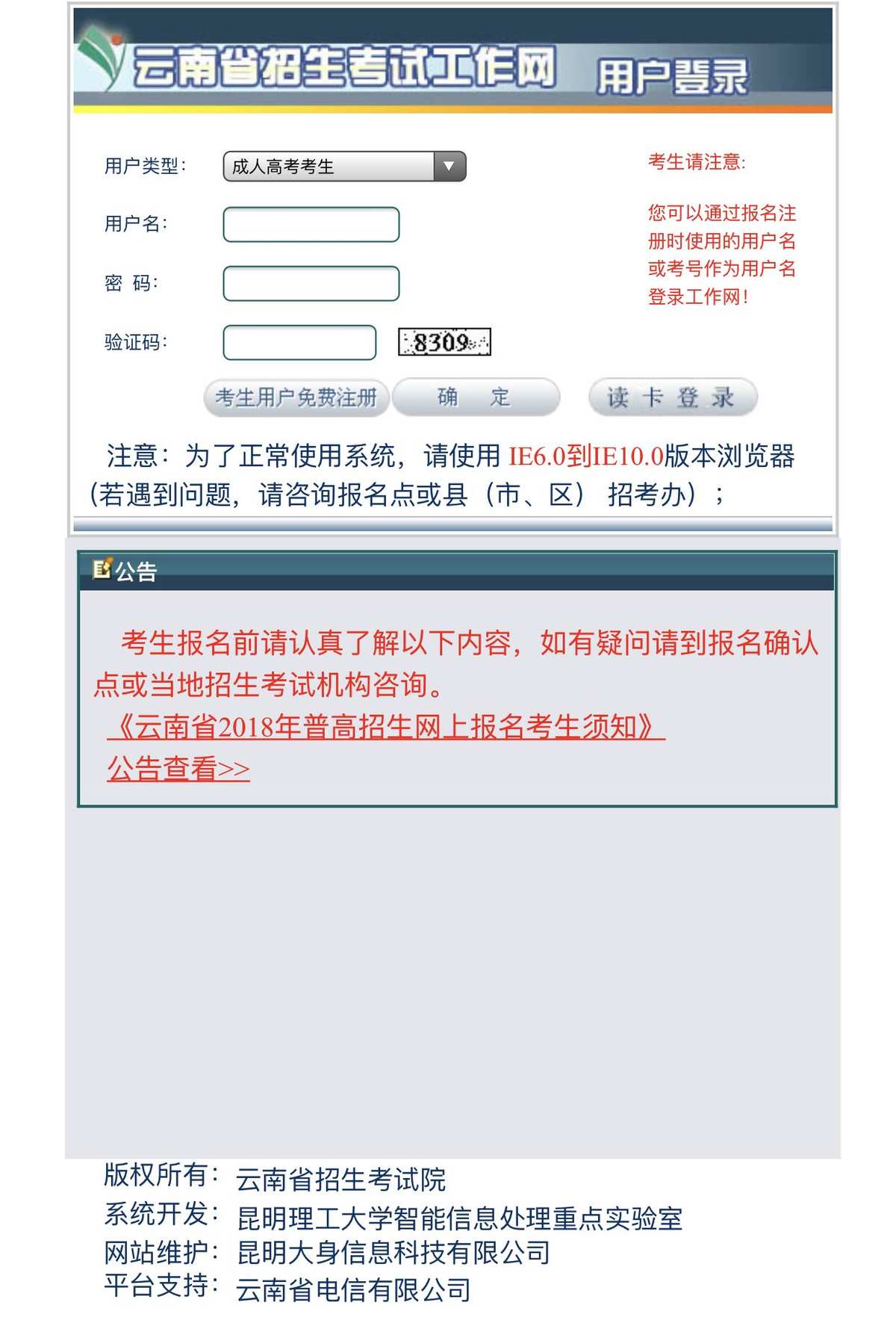 云南省自考報名網址_云南省自學考試考生端_云南省自考網上報名