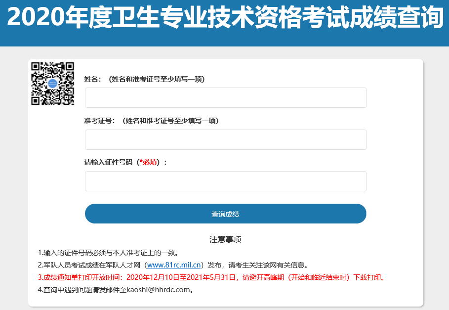 云南衛(wèi)生人才網(wǎng)成績(jī)查詢_云南衛(wèi)生人才網(wǎng)官網(wǎng)成績(jī)查詢_云南衛(wèi)生人才網(wǎng)入口2020