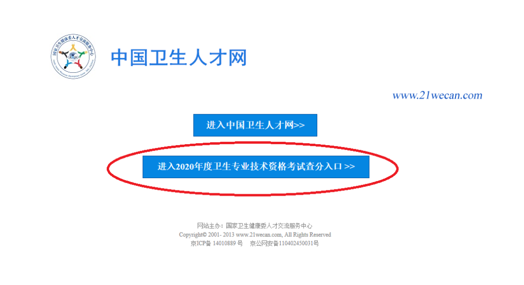 云南衛(wèi)生人才網(wǎng)入口2020_云南衛(wèi)生人才網(wǎng)官網(wǎng)成績(jī)查詢_云南衛(wèi)生人才網(wǎng)成績(jī)查詢