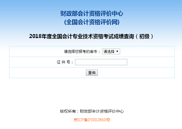 會(huì)計(jì)初級(jí)成績(jī)公布_初級(jí)會(huì)計(jì)公布成績(jī)啦_初級(jí)會(huì)計(jì)公布成績(jī)時(shí)間最早