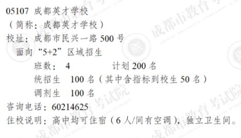 成都市成華區初中公立學校排名_成成初中部_成成中學劃片