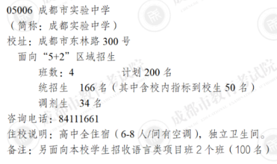 成都市成華區初中公立學校排名_成成中學劃片_成成初中部