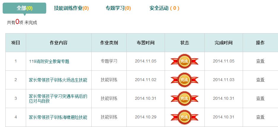 南陽市安全教育平臺作業(yè)