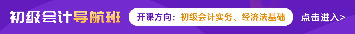 初級(jí)會(huì)計(jì)學(xué)習(xí)卡