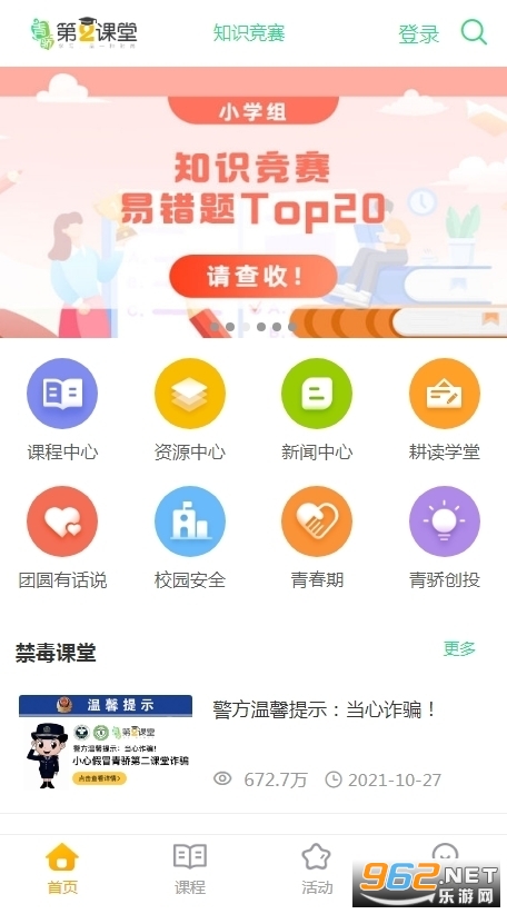 青驕第二課堂app(2022年全國(guó)青少年禁毒知識(shí)競(jìng)賽平臺(tái))