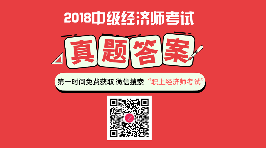 中級經濟師歷年真題及答案下載_中級經濟師歷年真題解析_歷年的中級經濟真題