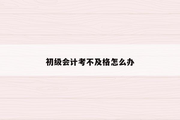 會計從業考試成績_從業會計考試成績查詢_會計從業資格證成績