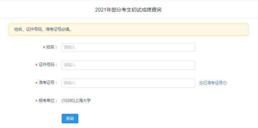 上海大學 2021考研成績查詢?nèi)肟?/></p>
<p>一、碩士研究生招生考試初試成績查詢：</p>
<p>2021年上海大學碩士研究生招生考試初試成績將于2021年2月26日8:00公布，屆時考生可登錄我校研究生招生管理信息系統(tǒng)(#/sslogin)查詢成績，須輸入本人的準考證號(15位)和身份證號進行查詢。</p>
<p>二、碩士研究生招生考試初試成績復核：</p>
<p>考生如對初試成績有疑義，可申請成績復核。根據(jù)教育部有關文件規(guī)定，成績復核只核查考生答卷是否有漏評、加分錯、登分錯，不重新評閱答卷;復核結果只向考生提供所復核科目成績總分<strong>上海大學研究生成績查詢</strong>，考生本人不得查閱答卷。具體事項如下：</p>
<p>1、全國統(tǒng)考及聯(lián)考科目成績復核申請由上海市教育考試院受理，考生可登錄“上海招考熱線”網(wǎng)站()查詢成績復核詳細通知。</p>
<p>2、我校自命題科目成績復核全部采取網(wǎng)上提交申請的方式<strong>上海大學研究生成績查詢</strong>，其他申請方式一律不予受理。具體如下：</p>
<p>(1)申請復核時間：2021年2月27日9:00—2月28日16:00。請考生在上述時間段內(nèi)申請復核，非此時間段的申請將不予受理。</p>				</span>
                </div>
				<div   id=