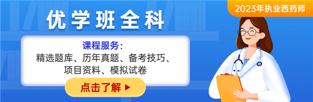 執業西藥師課程資料