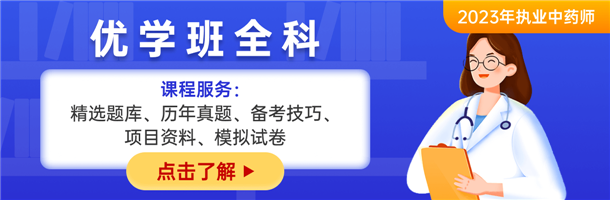 執業中藥師課程資料