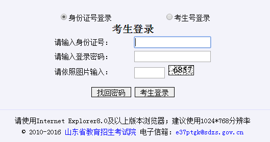 山東高考報(bào)名網(wǎng)站登錄_山東高考報(bào)名網(wǎng)站入口官網(wǎng)_山東高考網(wǎng)上報(bào)名網(wǎng)址