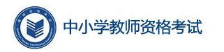 江蘇2023下半年教資筆試成績(jī)查詢時(shí)間及入口 在哪查分