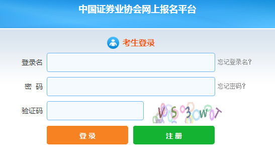 證券基金從業(yè)資格考試報(bào)名入口官網(wǎng)_證券入口從業(yè)資格證官網(wǎng)_證券從業(yè)證報(bào)名官網(wǎng)