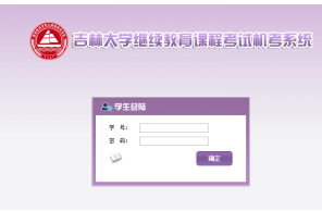 吉林大學(xué)網(wǎng)絡(luò)教育_吉林大學(xué)網(wǎng)絡(luò)教育學(xué)院_吉林大學(xué)網(wǎng)絡(luò)教育學(xué)院官網(wǎng)