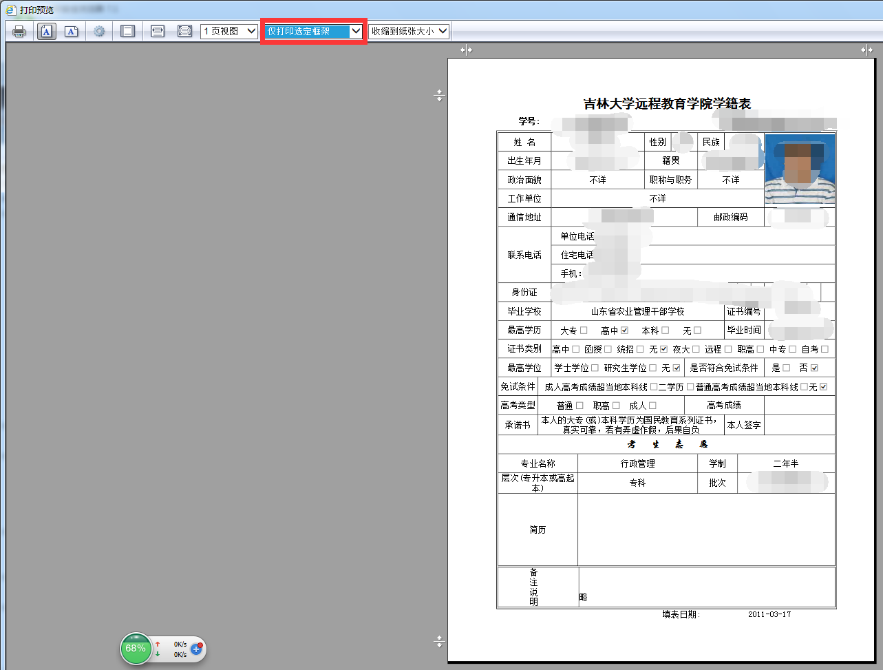 吉林大學(xué)網(wǎng)絡(luò)教育學(xué)院官網(wǎng)_吉林大學(xué)網(wǎng)絡(luò)教育學(xué)院_吉林大學(xué)網(wǎng)絡(luò)教育