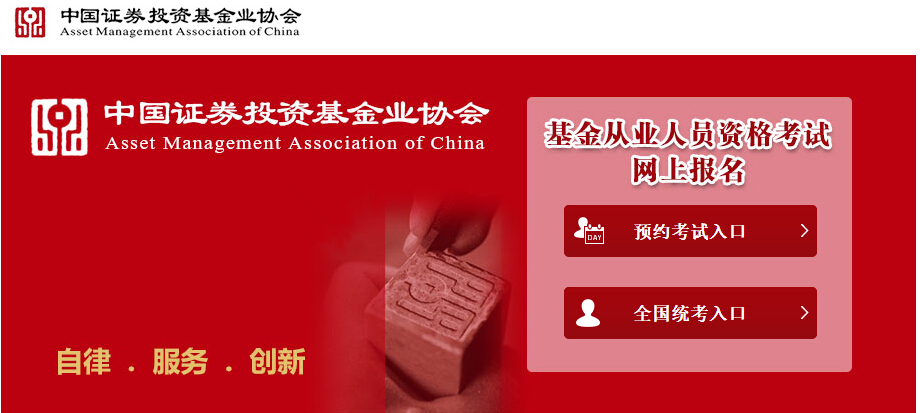 從業(yè)基金考試官網(wǎng)_基金從業(yè)考試報(bào)名入口_從業(yè)資格考試基金