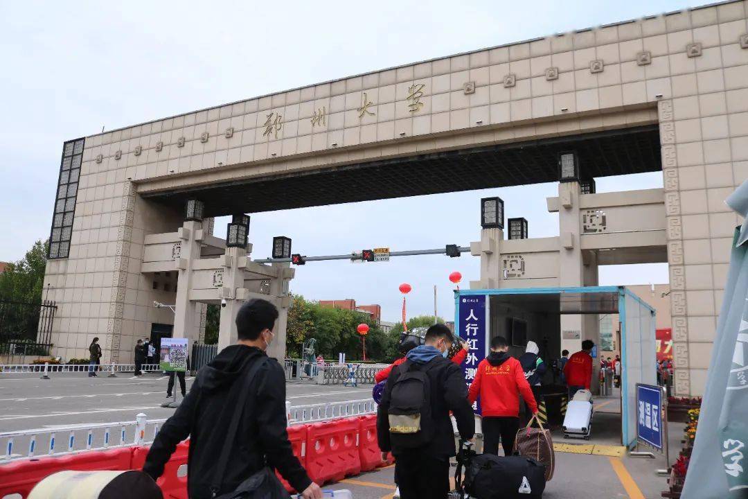 鄭州大學