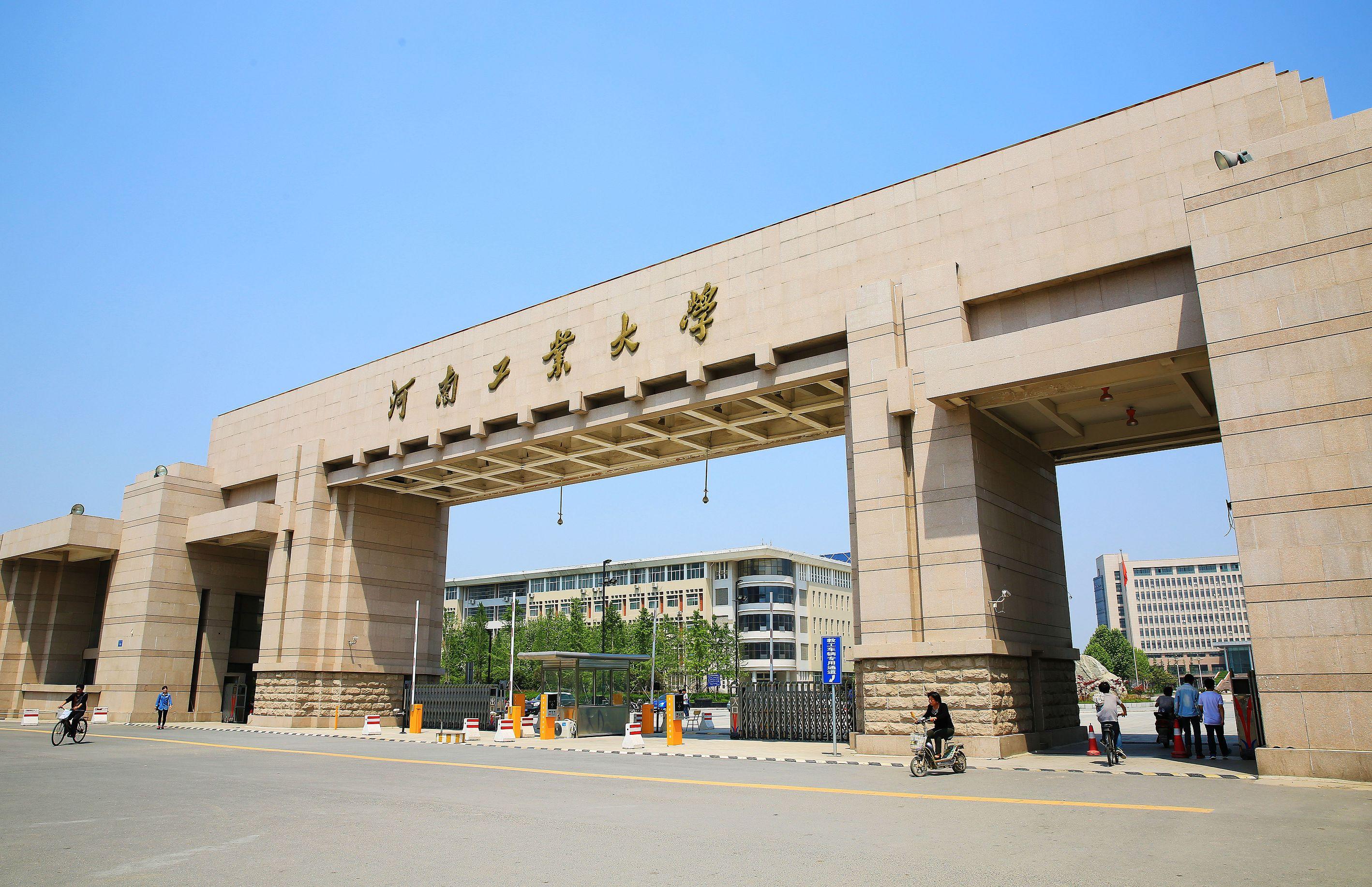 河南工業(yè)大學