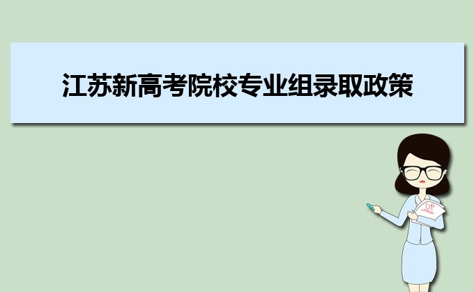 江蘇收分分?jǐn)?shù)線最低的二本公辦大學(xué)排名