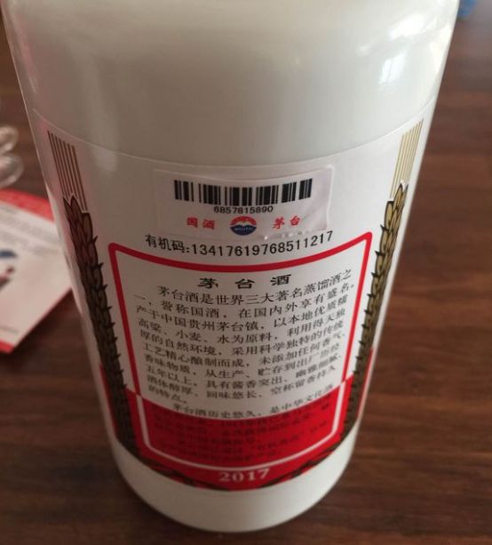 茅臺碼查詢網站臺如何辨別真假_茅臺有機碼查詢網站_掃碼查茅臺酒真假序列號