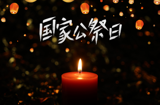 南京大屠殺是哪一天 2021南京大屠殺紀念日是幾月幾號