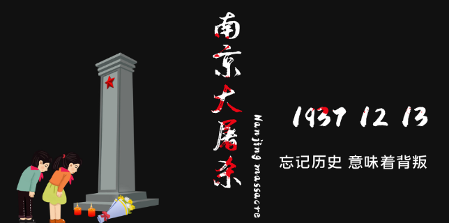 南京大屠殺是哪一天 2021南京大屠殺紀念日是幾月幾號