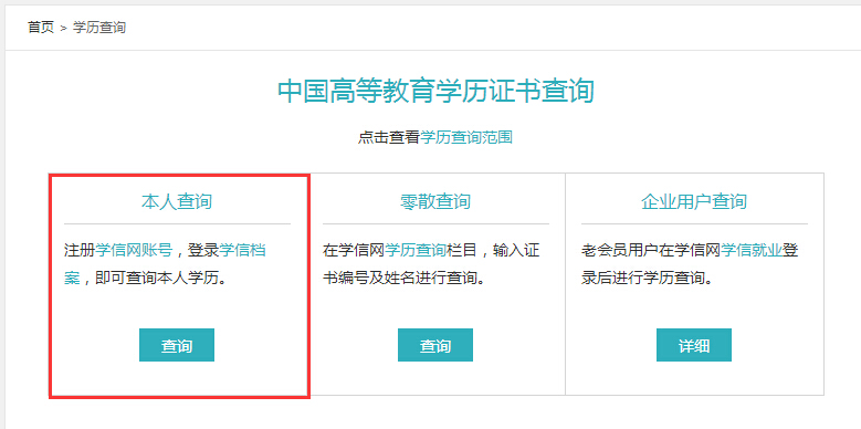 中國高等教育學(xué)生信息網(wǎng)（學(xué)信網(wǎng)）關(guān)于學(xué)籍、學(xué)歷查詢