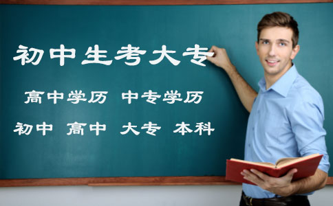 初中生自考大專難嗎_自考大專難嗎初中畢業_初中升大專自考好考嗎