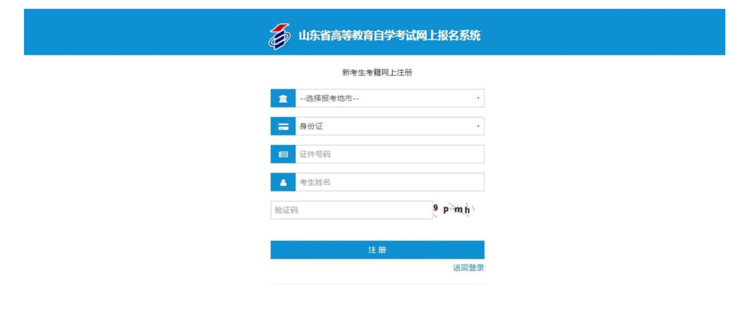濟(jì)南官網(wǎng)自考網(wǎng)報(bào)名入口_濟(jì)南自考招生考試院官網(wǎng)_濟(jì)南自考網(wǎng)官網(wǎng)