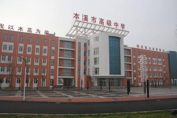 遼寧最強(qiáng)5所中學(xué)，實(shí)力一流，本溪高中排名第1！