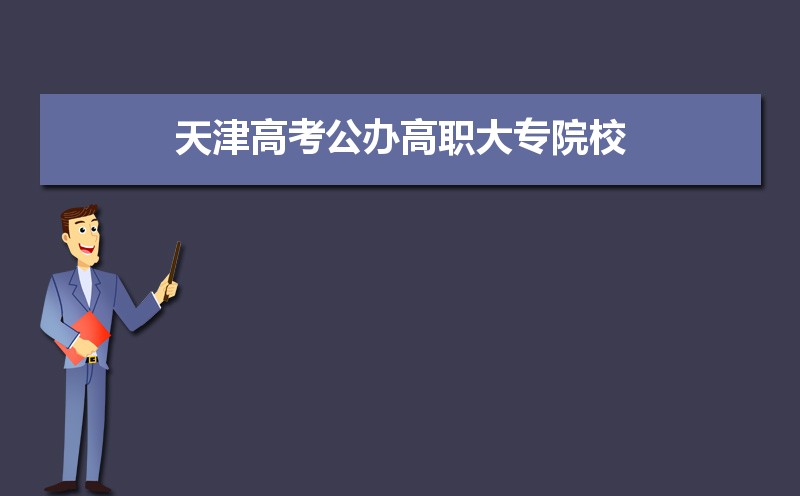 天津高考知道高考分數(shù)怎么查全省排名,天津高考排名查詢