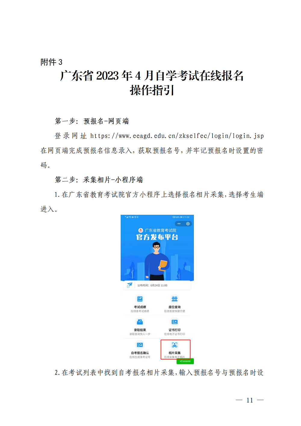 （深招辦〔2023〕31號）深圳市招生考試辦公室關于2023年4月我市自學考試報名報考工作的通知_11.png