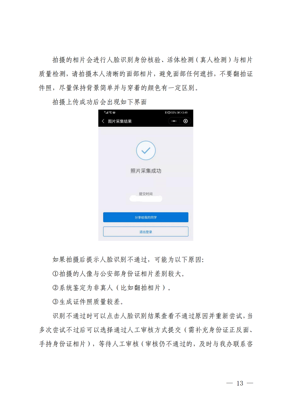 （深招辦〔2023〕31號）深圳市招生考試辦公室關于2023年4月我市自學考試報名報考工作的通知_13.png
