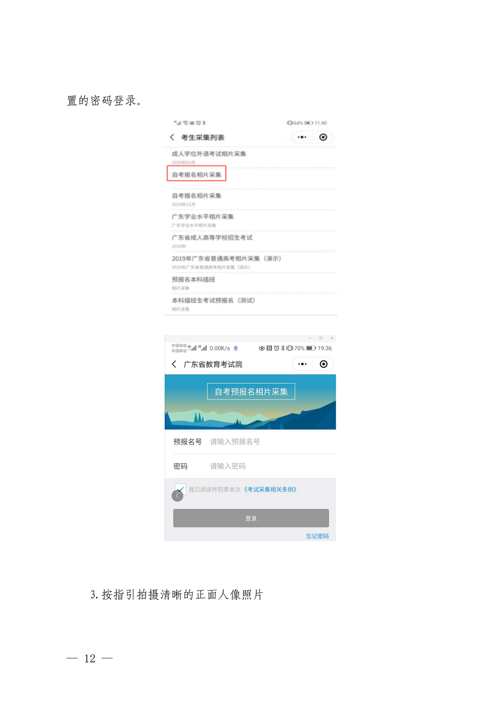 （深招辦〔2023〕31號）深圳市招生考試辦公室關于2023年4月我市自學考試報名報考工作的通知_12.png