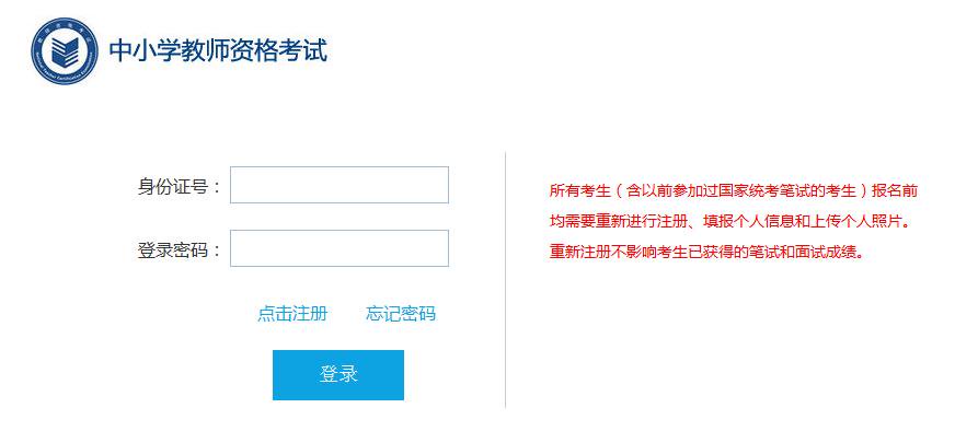 中國教師資格網【官網】2019教師資格證考試怎么報名（附報名入口）