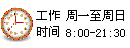 工作時間表